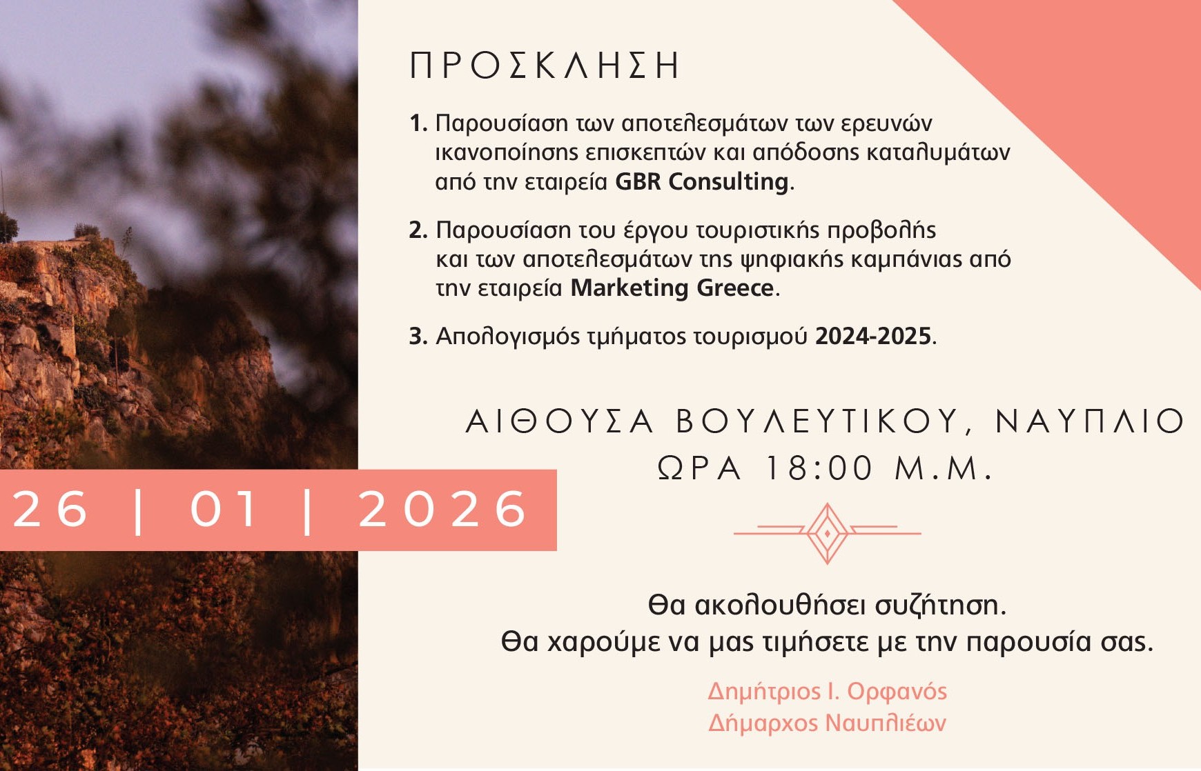 Παρουσίαση Έρευνας Ικανοποίησης & Προφίλ Τουριστών και Απόδοση Καταλυμάτων Ναυπλίου 2025 (3.0 ΜB, Pdf) στο Βουλευτικό, Ναύπλιο - 26.01.2026
