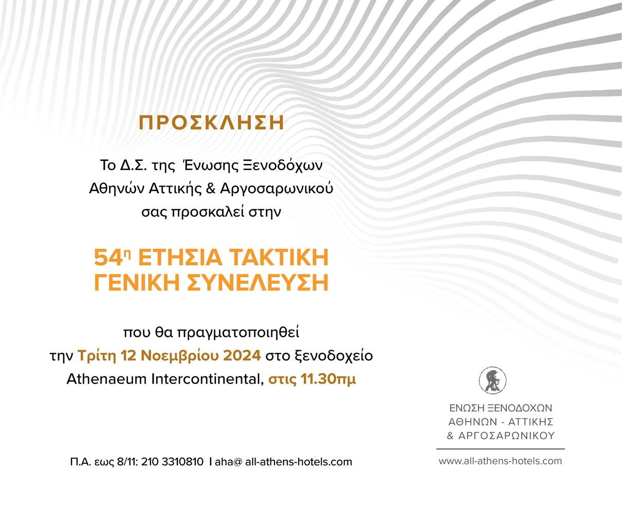 Presentation at the General Assembly of the Athens Attica Hotel Association presenting highlights of 20 years satisfaction survey at the Athenaeum Intercontinental, Athens, 12.11.2024