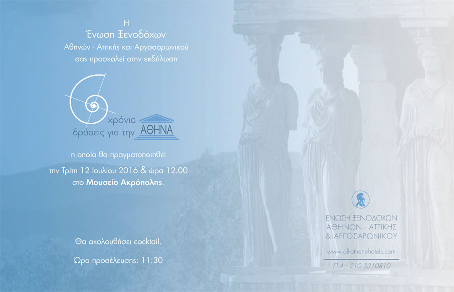 Publication of the 11th Tourist Satisfaction Survey & the Performance of the Athens Hotel Sector (2 MB, PDF - Greek only) in combination with an event at the Acropolis Museum, 12.07.2016