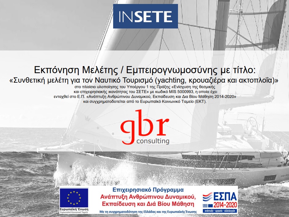 Publication of a Specialised Study οn Maritime Tourism (yachting, cruising, and coastal shipping), 23.10.2018