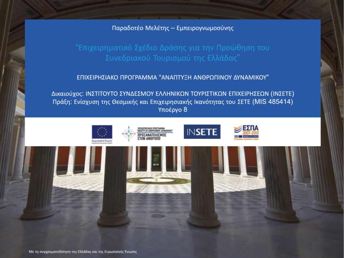 Publication of a Strategic Action Plan for Conference Tourism, June 2015